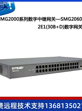 全新原装正品杭州三汇数字语音网关 60路数字接口 SMG2060 2E1数