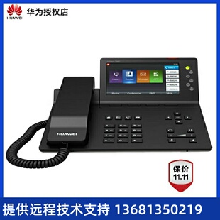 华为（Huawei）IP语音网络电话机eSpace7900系列