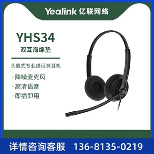 话务员电话耳机客服中心专用电销电脑 双耳 亿联Yealik YHS34单耳