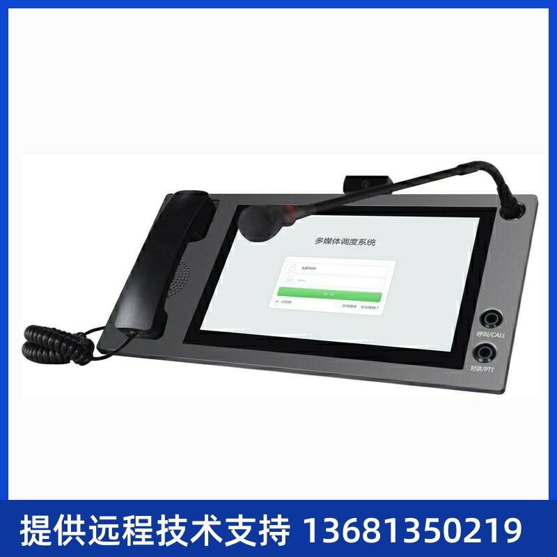 DS3000安卓调度台 指挥中心中控室适用电话调度台