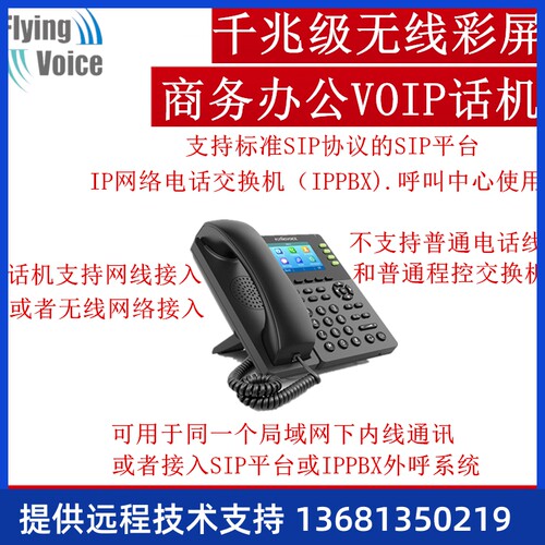 Flying飞音时代FIP13G千兆办公无线SIP话机 办公座机