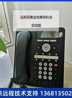 AVAYAIP电话机1608I9608D9608G数字电话机1403140895049608G