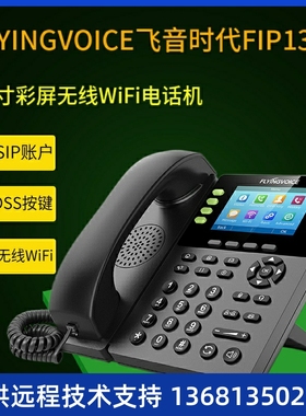 FLYINGVOICE飞音时代网络IP电话机POE供电SIP语音WiFi无线局