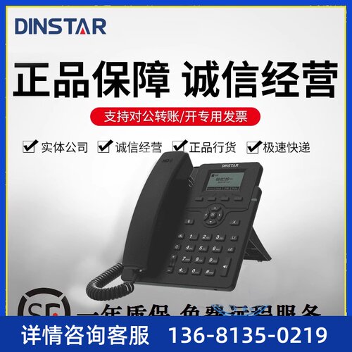 鼎信通达 Dinstar C60S/C60SP IP电话机 SIP/IP网络话机POE带壁挂