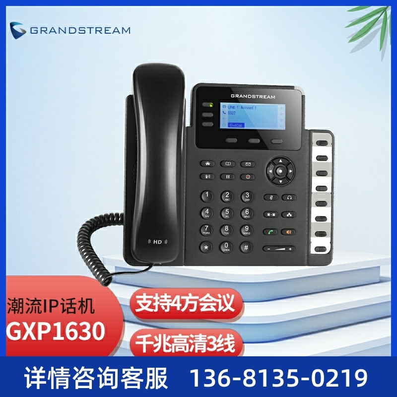 潮流（Grandstream） GXP1630 千兆IP话机 会议语音电话 呼叫中心