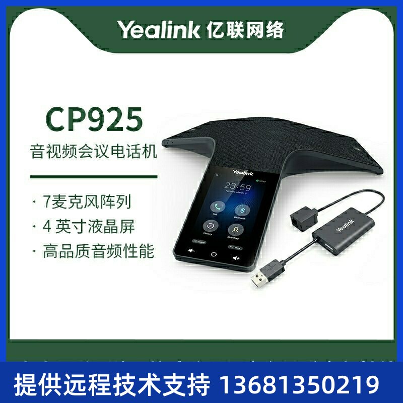 亿联 Yealink CP925 IP会议电话机 高清触控视频会议全向麦克风蓝