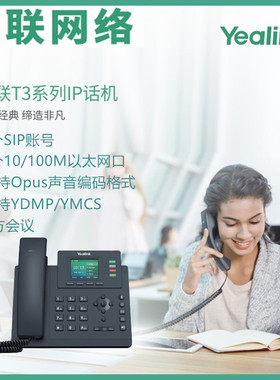 亿联SIP话机T30/T31G/T30/T31P/T33G/T46网络ip电话座机局域网电