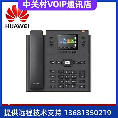 Huawei华为eSpace7920彩屏IP电话机 sip协议支持poe供电 7920+电