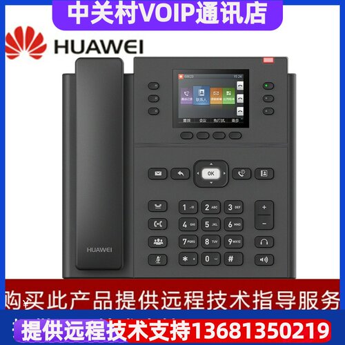 华为华为eSpace7920系