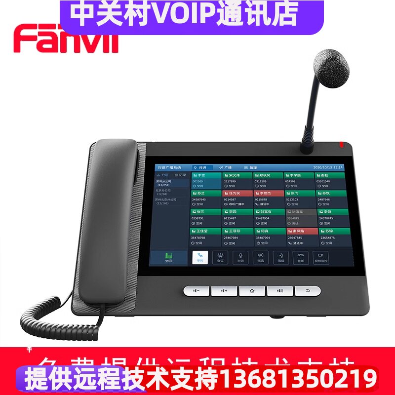 Fanvil方位安卓可视大屏寻呼台A32i  ip话机一键呼 喊