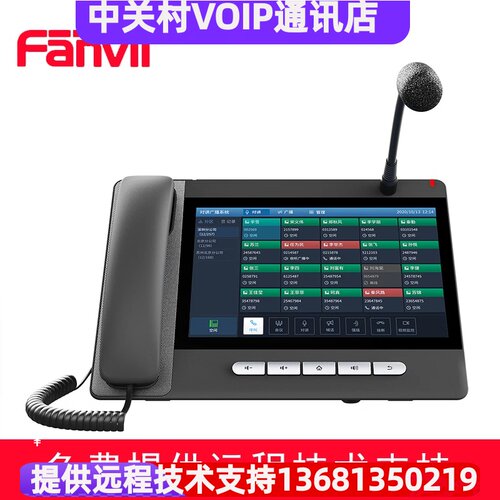 Fanvil方位安卓可视大屏寻呼台A32i  ip话机一键呼 喊话 调度主机