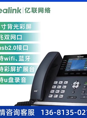 Yealink亿联T33G T46U IP电话机高端彩屏支持扩展台 千兆双网口头