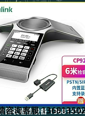 亿联 Yealink CP920 八爪鱼音视频会议电话机 PSTN模拟IP双用高清