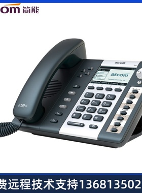 IP电话机 atcom简能A41 POE供电/五方会议SIP座机/商务办公室话机