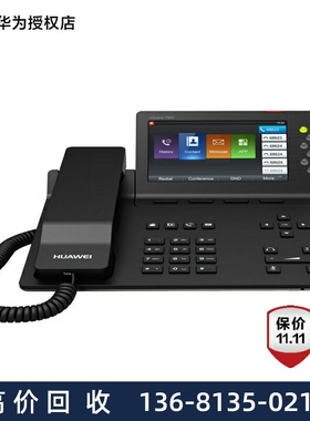 华为（Huawei）IP语音网络电话机eSpace7900系列 7910-C