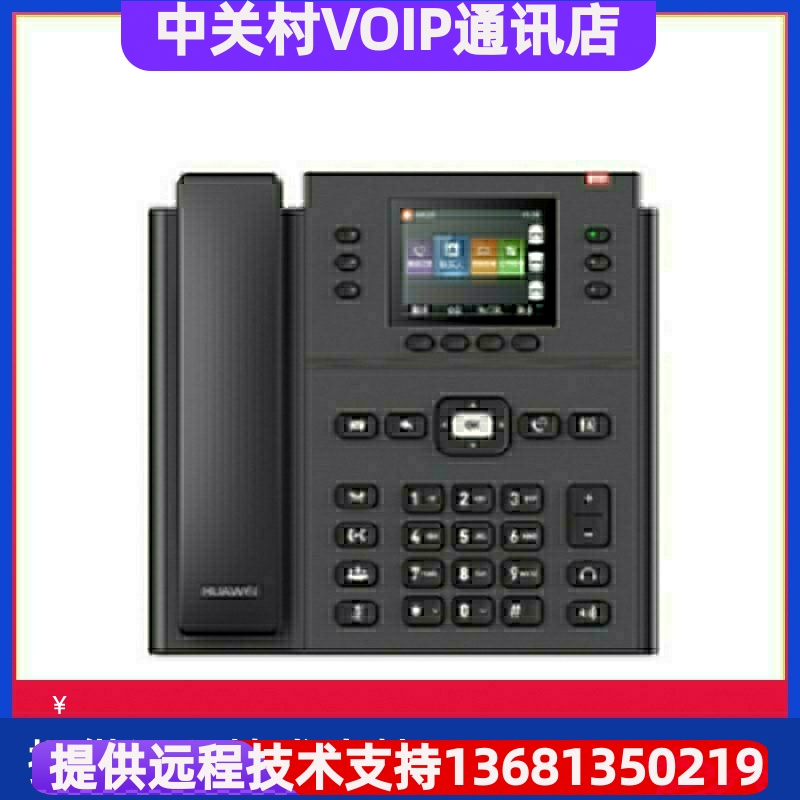 华为- 7920IP话机网络电话机2.8英寸彩色显示屏支持POE供电