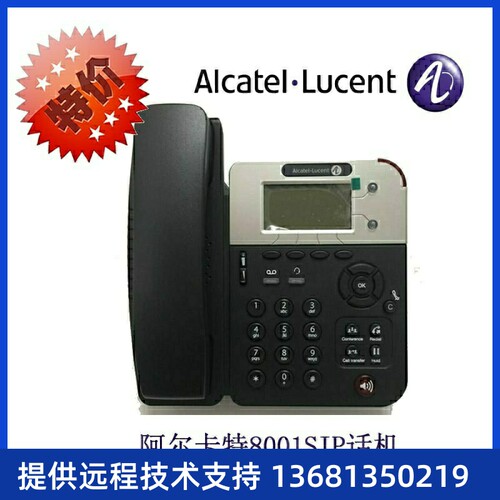 阿尔卡特8001话机Alcate8001IP电话全新阿尔卡特sip电话包邮特价