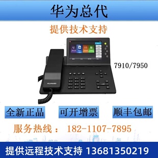 HuaWei华为IP话机espace7910/7950/8950 SIP话机 办公IP 电话座机