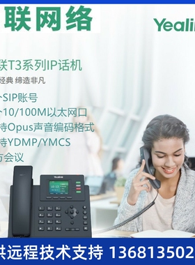 亿联SIP话机T30/T31G/T30/T31P/T33G/T46网络ip电话座机局域网电