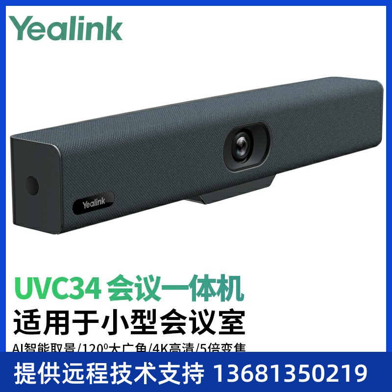 Yealink网络电话机 UVC34 视频会议一体机 USB网络会议AI智能取景图片