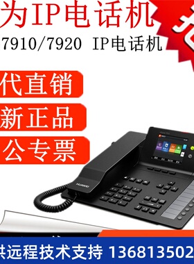 IP话机华为eSpace7910/7920/ 7950/ 7960/8950 SIP千兆网口办公机