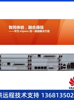 华为 eSpace U1910 统一网关 IPPBX eSpaceU1930， eSpac