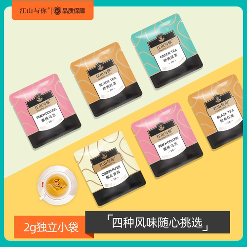 江山与你混合装茶包原叶三角袋泡茶0糖0添加无糖冷萃四季花果茶叶