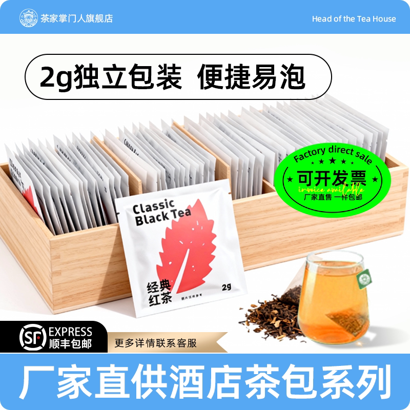 茶包红茶酒店办公室商用棋牌室台球室专用茶包独立包装三角包批发