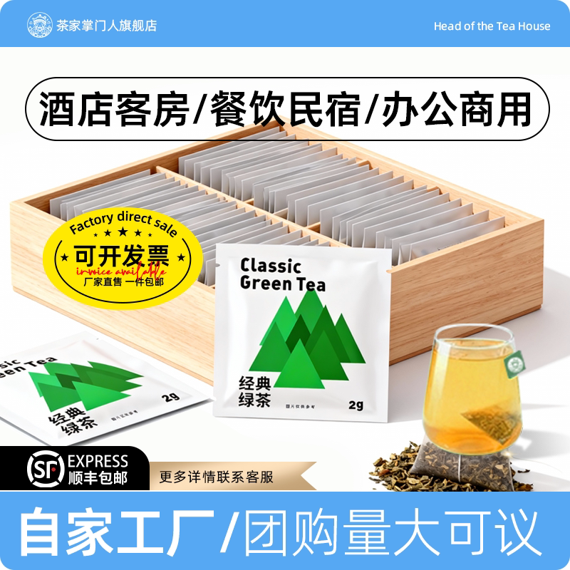 茶包绿茶酒店办公室商用棋牌室台球室专用茶包独立包装三角包批发