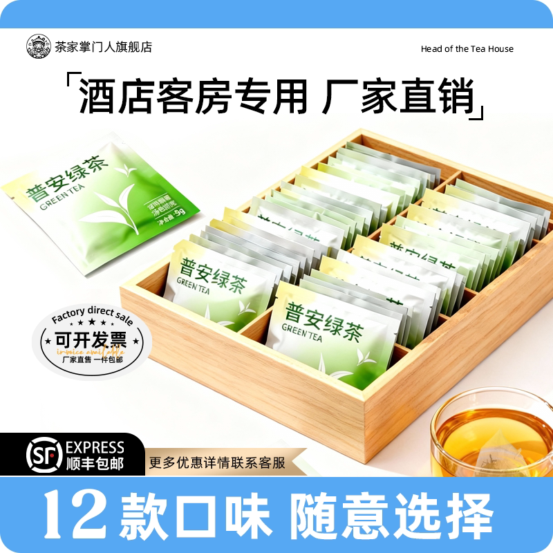 茶包绿茶酒店办公室商用棋牌室台球室专用茶包独立包装三角包批发