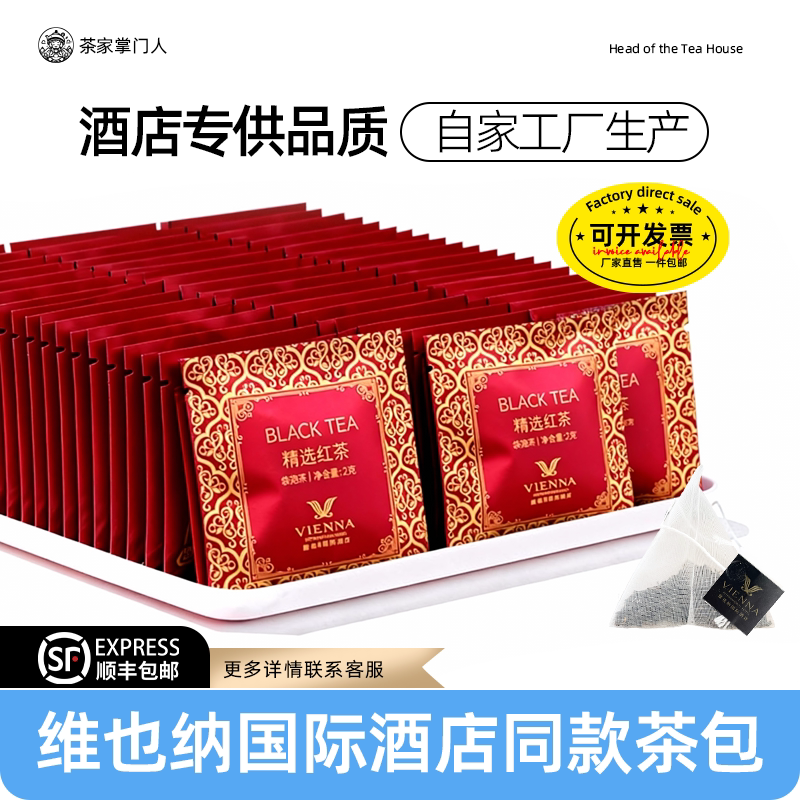 茶包红茶维也纳国际同款酒店茶包商用专用茶包独立包装三角包批发