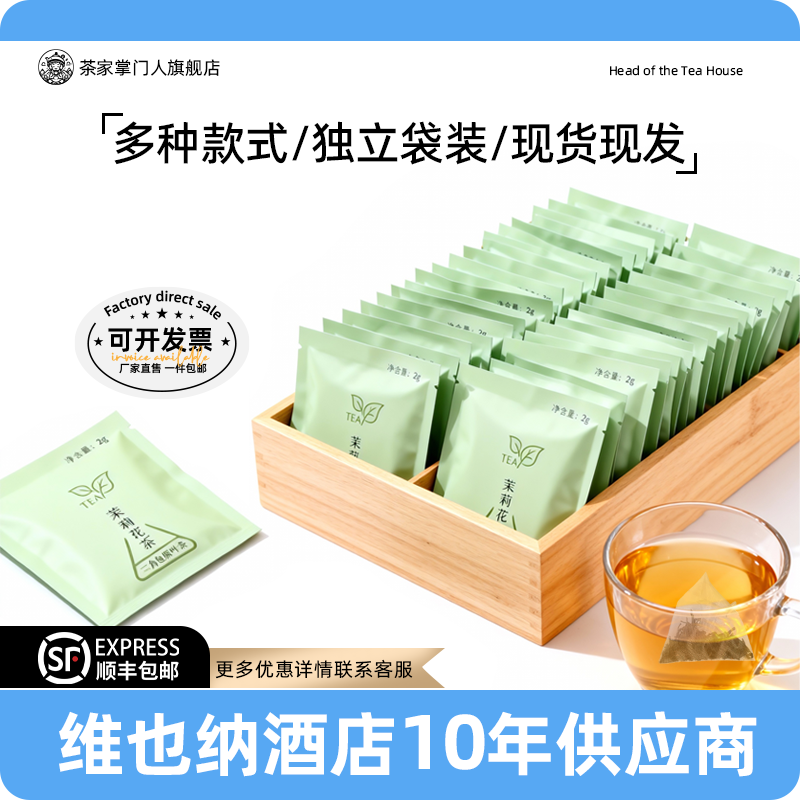 茶包茉莉花酒店办公室商用棋牌室专用茶包独立包装三角包批发