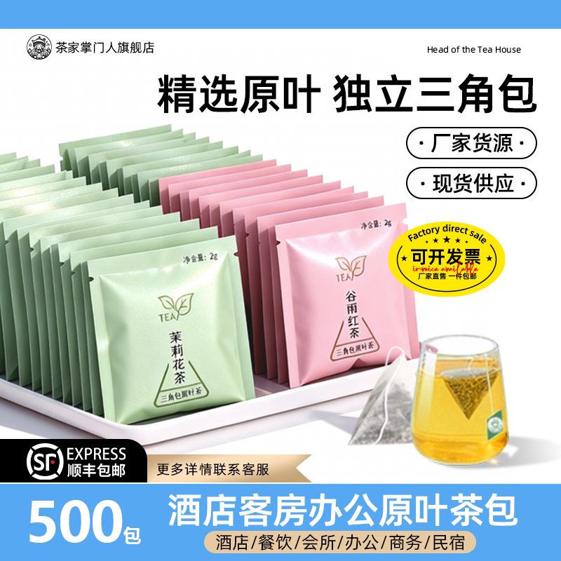 原叶茶、便捷、商务、招待