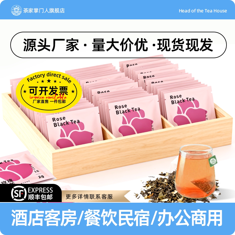 茶包玫瑰红茶酒店办公室商用棋牌室专用茶包独立包装三角包批发