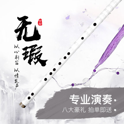 笛子竹笛学生基础笛初学者成人初学笛白色古风女顾昀笛专业演奏笛