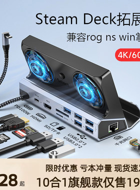 SteamDeck拓展坞适用rogalley扩展坞gpd联想掌机底座hdmi投屏官方