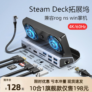SteamDeck拓展坞适用rogalley扩展坞gpd联想掌机底座hdmi投屏官方
