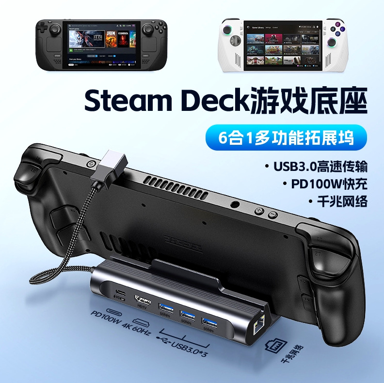 适用steamdeck拓展坞游戏机底座Type-C拓展坞USB3.0多功能扩展坞-封面