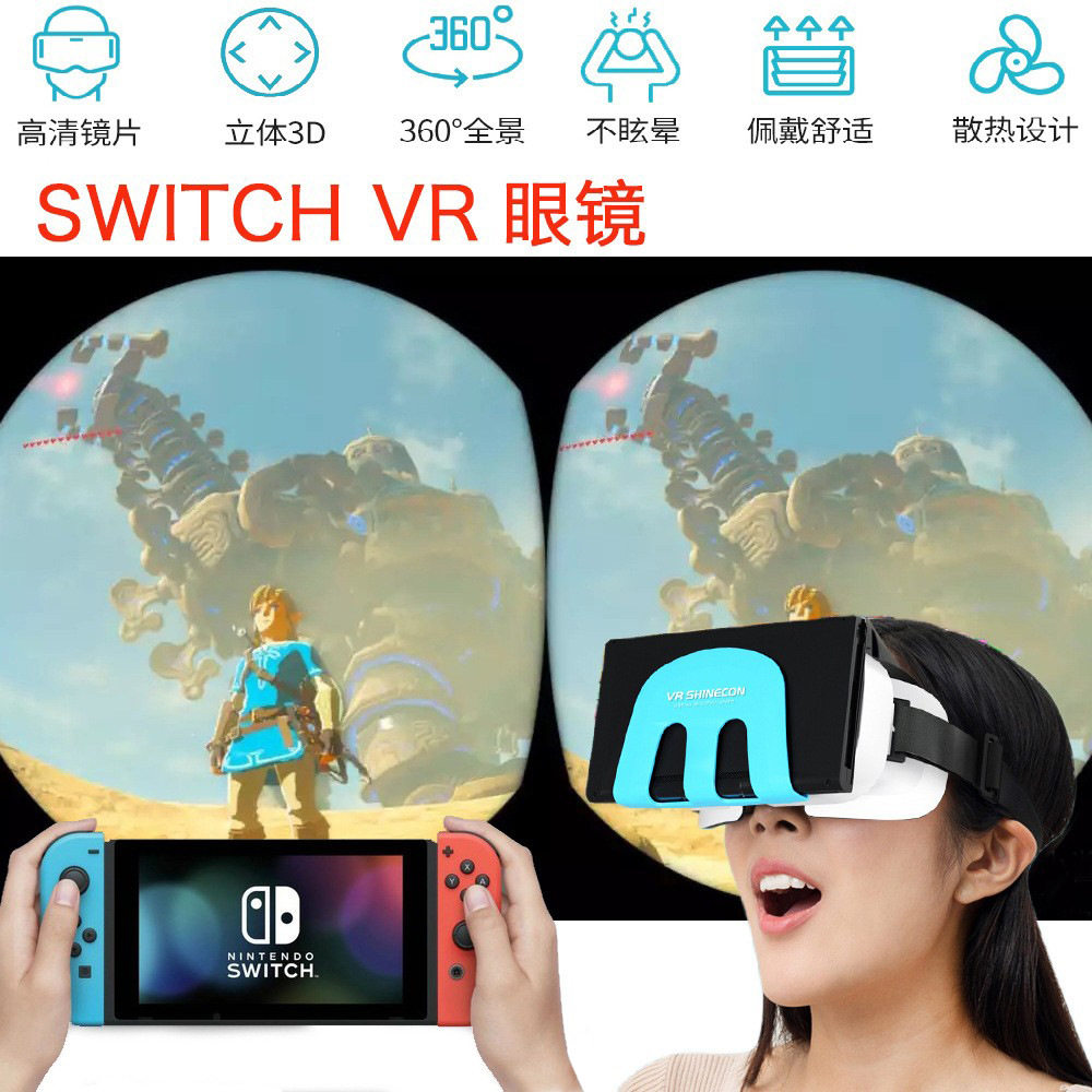 Switch/Switch oled专属VR眼镜游戏机配件智能3D立体高清2023新款