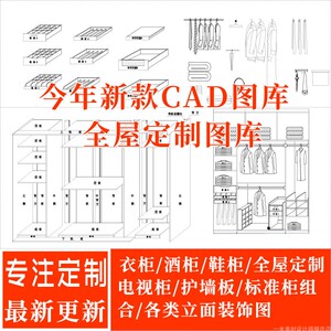 室内cad衣柜全屋定制护墙板设计图库2023工装家具动态模型素材库