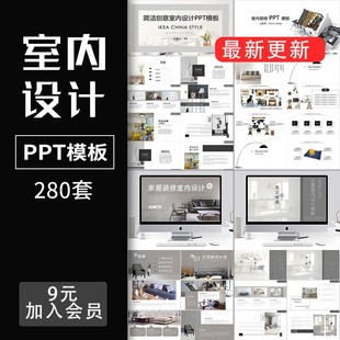 室内设计PPT汇报文档软装家装效果图现代极简轻奢风格方案素材