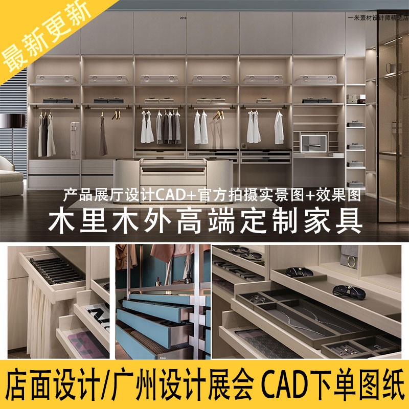 木里木外高定家具CAD图纸全屋定制整木护墙板衣帽间展厅木饰面