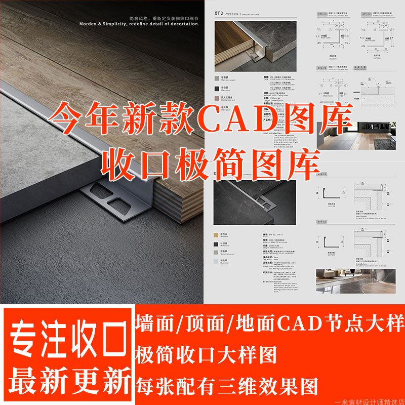 室内cad图库工装家装设计图库收口工艺图纸及型材施工效果图模型