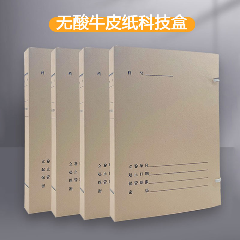 新无酸科技盒档案盒10只装牛皮纸