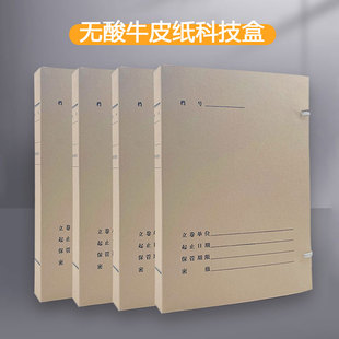 新无酸科技盒档案盒牛皮纸加厚无酸进口纸档案整理办公用品10只装
