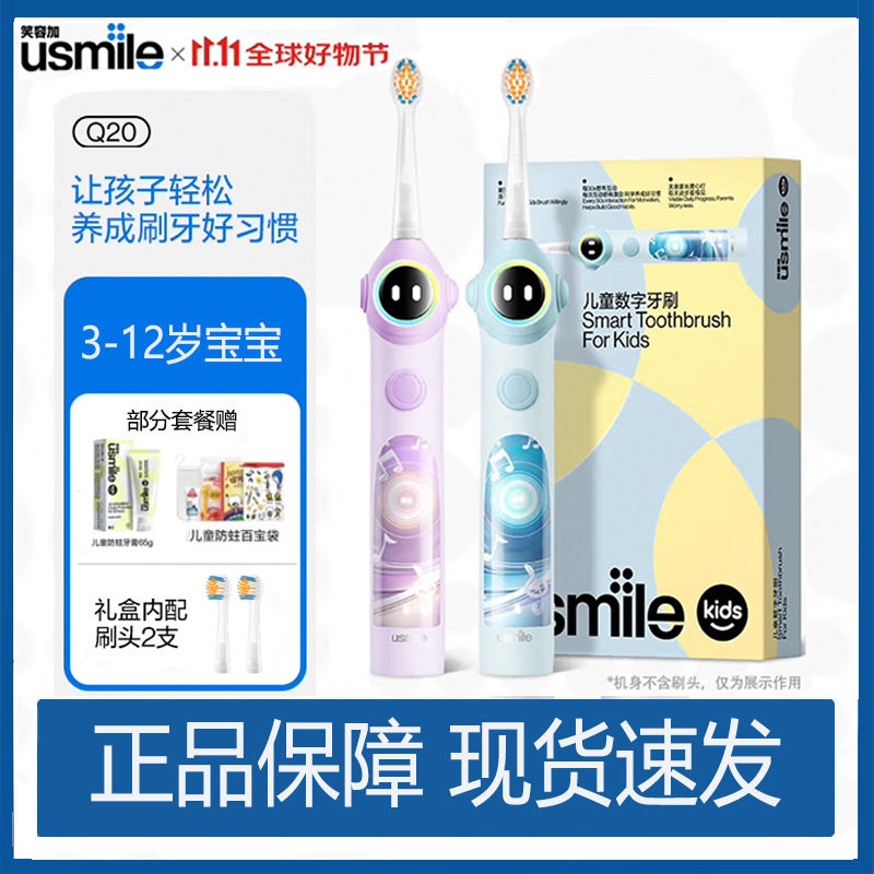 usmile笑容加电动牙刷q20儿童3-6-12岁宝宝骨传导蓝牙APP数字牙刷
