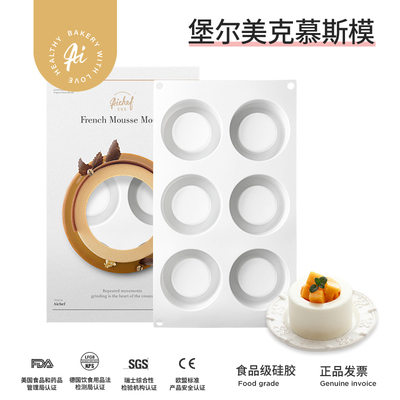 艾奇馥6连凹凸杯堡尔美克布丁法式西点慕斯蛋糕烘焙家用硅胶模具