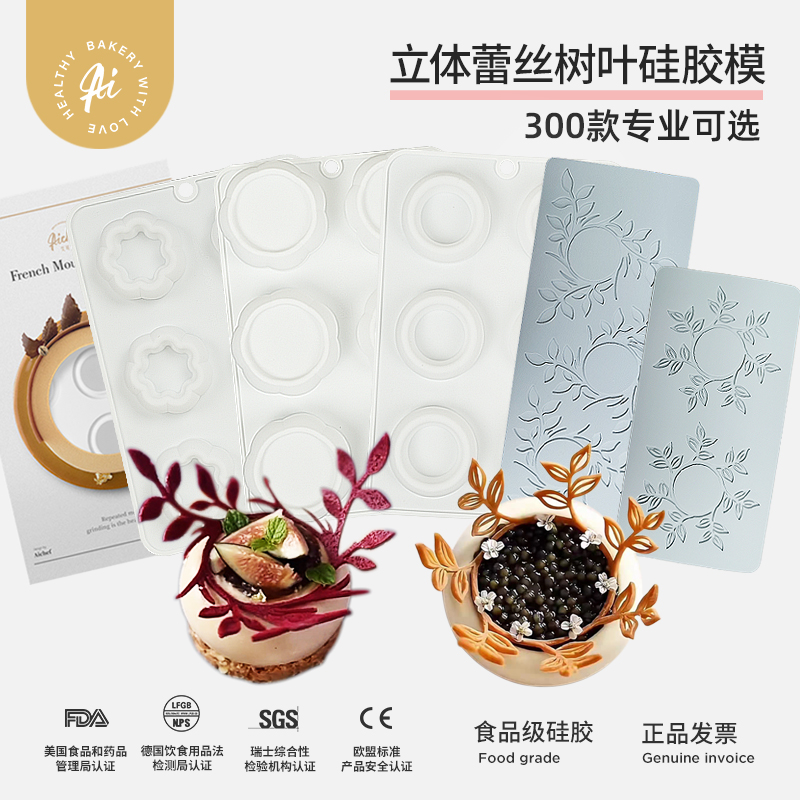 立体蕾丝树叶硅胶烘焙模具慕斯法式甜点蛋糕分子料理镂空脆片装饰