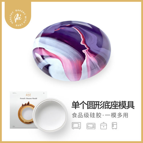 慕斯烘焙法式圆形蛋糕硅胶模具