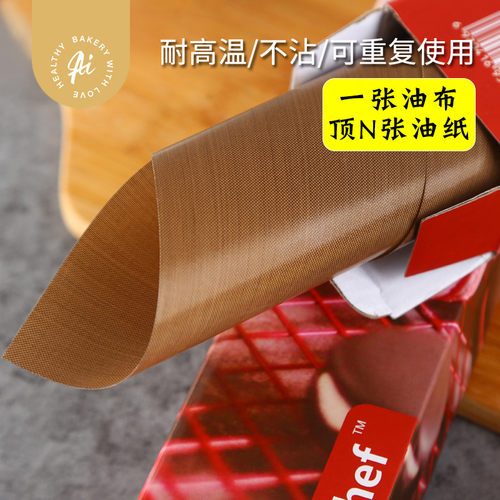 AiChef艾可烘焙耐高温不沾布